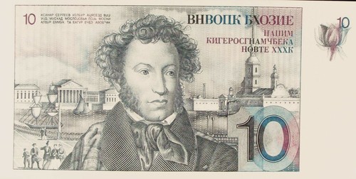 Russia rara banconota - rara, prova